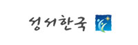 성서한국