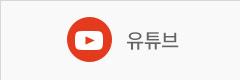 유튜브
