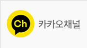 카카오채널